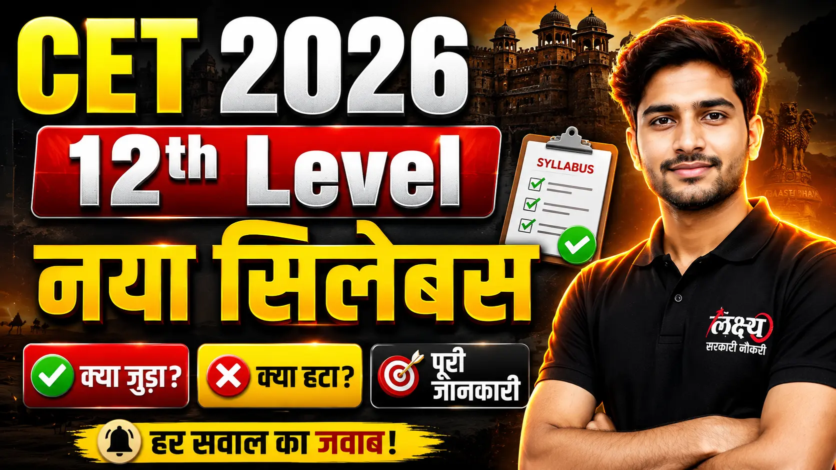 Rajasthan CET 12th Level Syllabus 2026