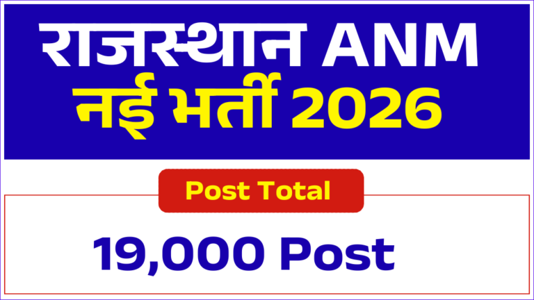 Rajasthan ANM Vacancy 2026