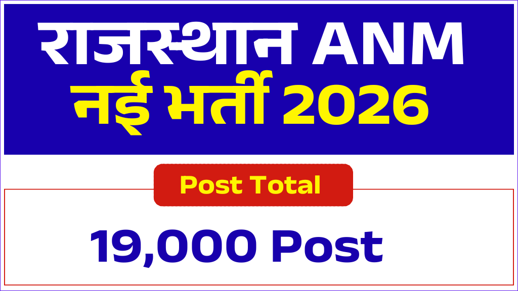 Rajasthan ANM Vacancy 2026