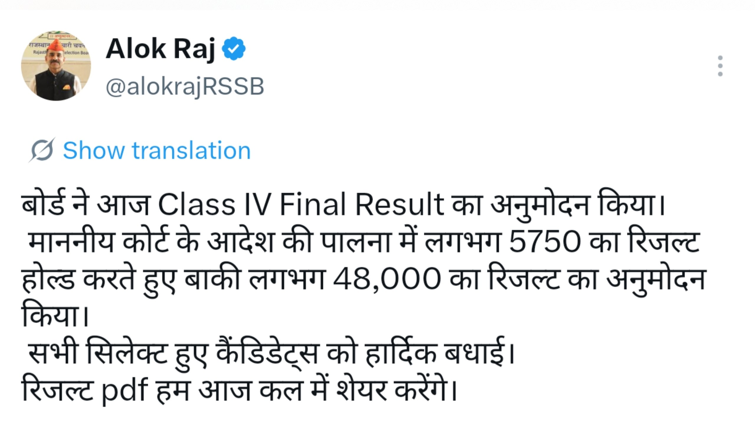 राजस्थान 4th ग्रेड रिजल्ट 2026 लेटेस्ट अपडेट