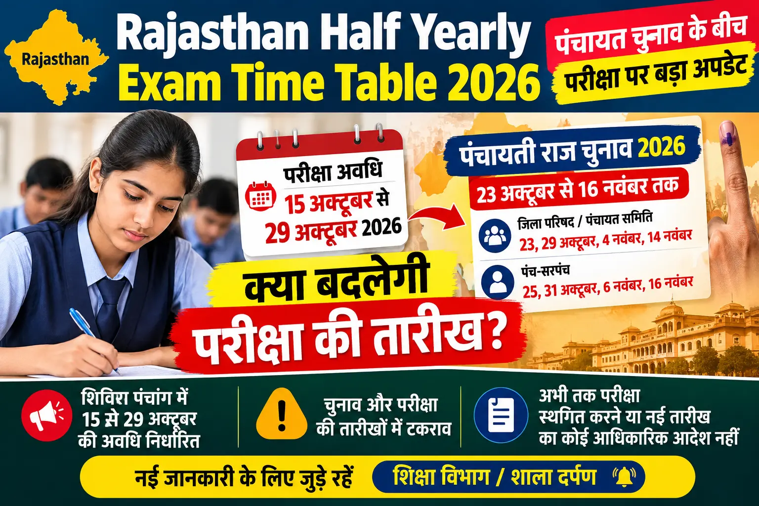 Rajasthan Ardhwarshik Pariksha New Time Table