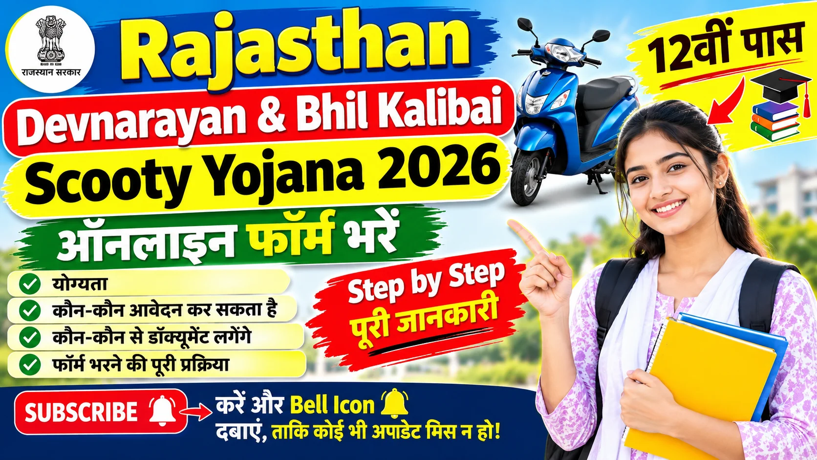 Rajasthan Scooty Yojana